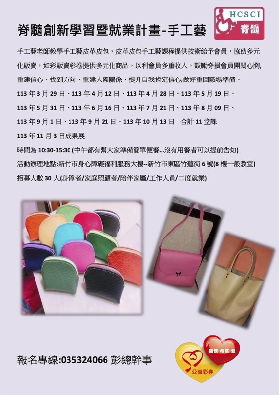手工藝上課文宣公告